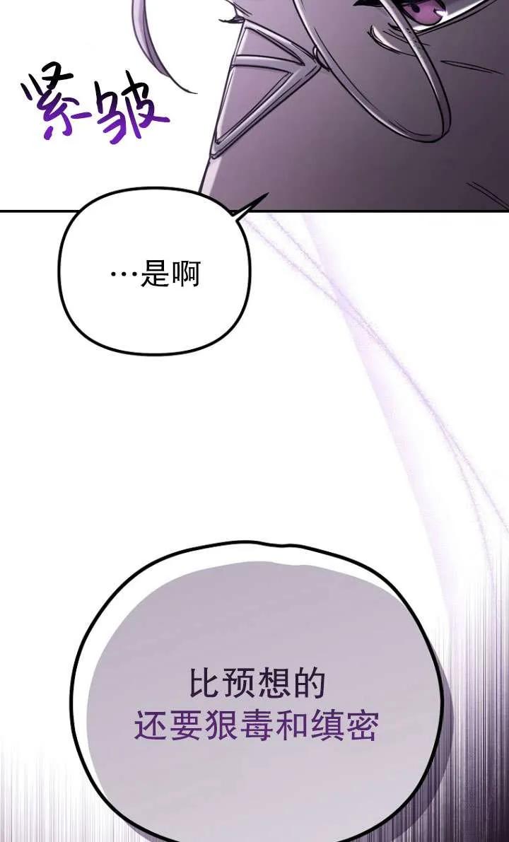 《短命恶女拒绝领养》第04话 第66页