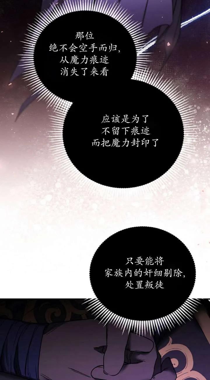《短命恶女拒绝领养》第04话 第59页
