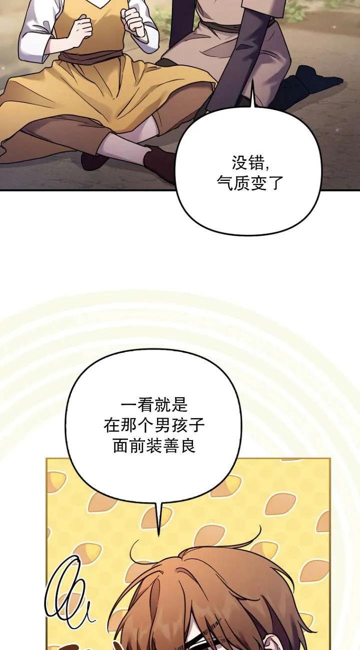 《短命恶女拒绝领养》第04话 第48页