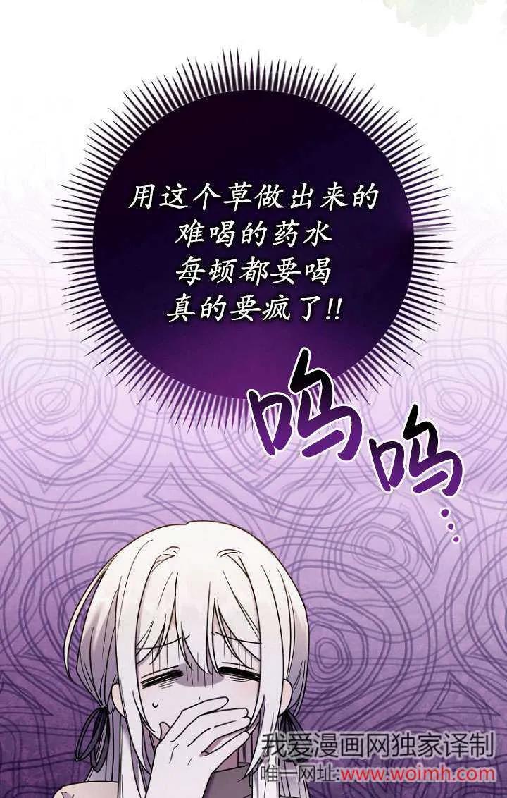 《短命恶女拒绝领养》第04话 第3页