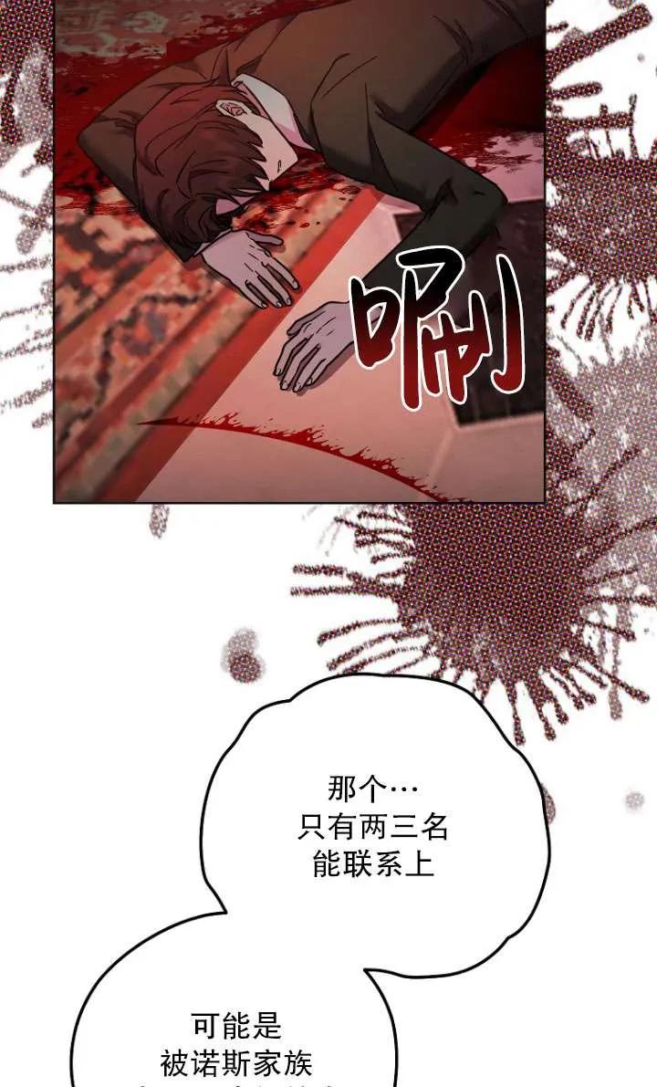 《短命恶女拒绝领养》第04话 第75页