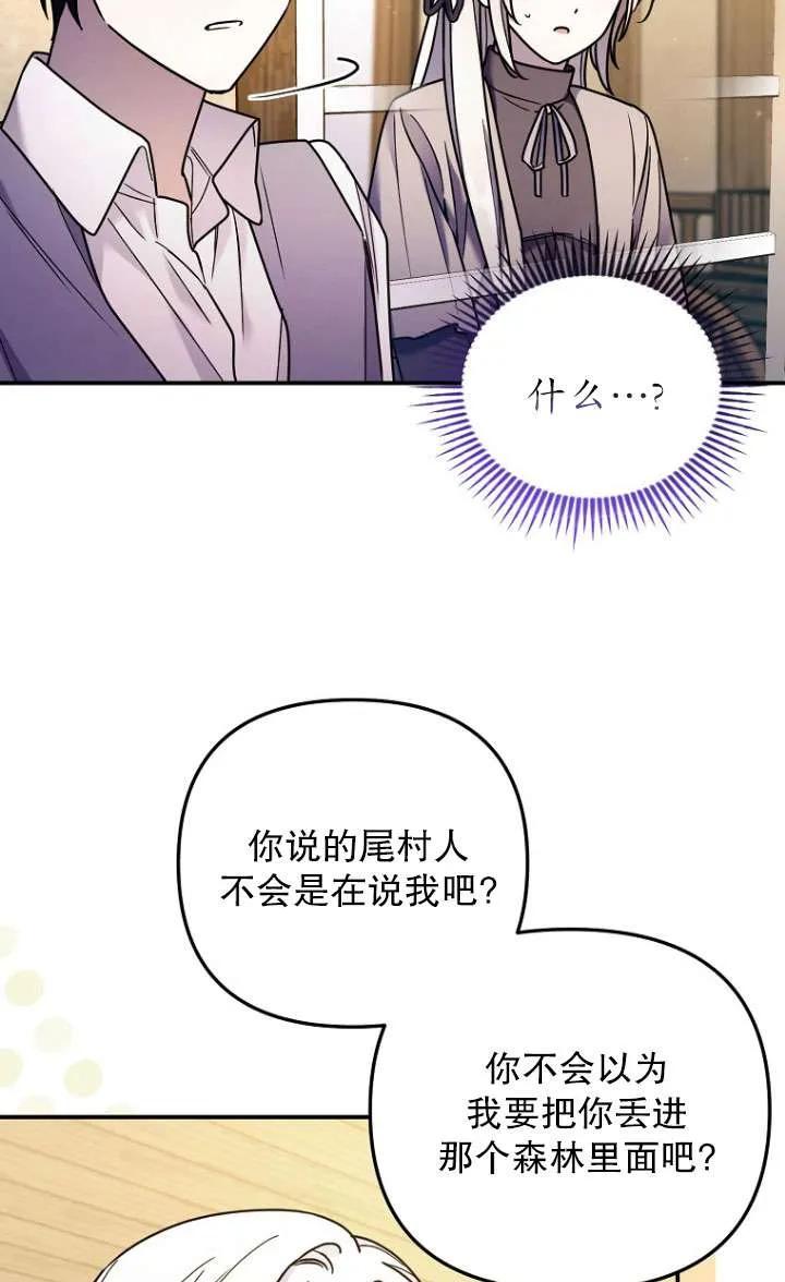 《短命恶女拒绝领养》第04话 第32页