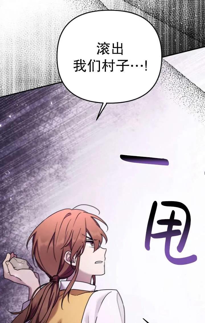 《短命恶女拒绝领养》第04话 第15页