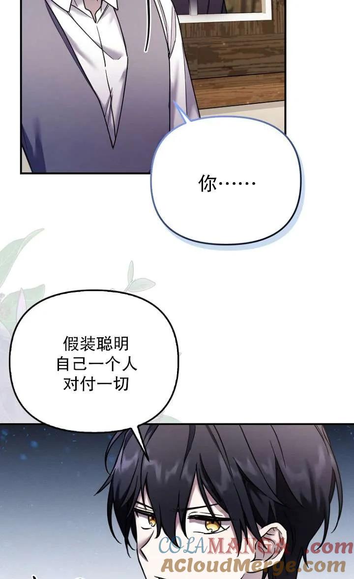 《短命恶女拒绝领养》第04话 第25页