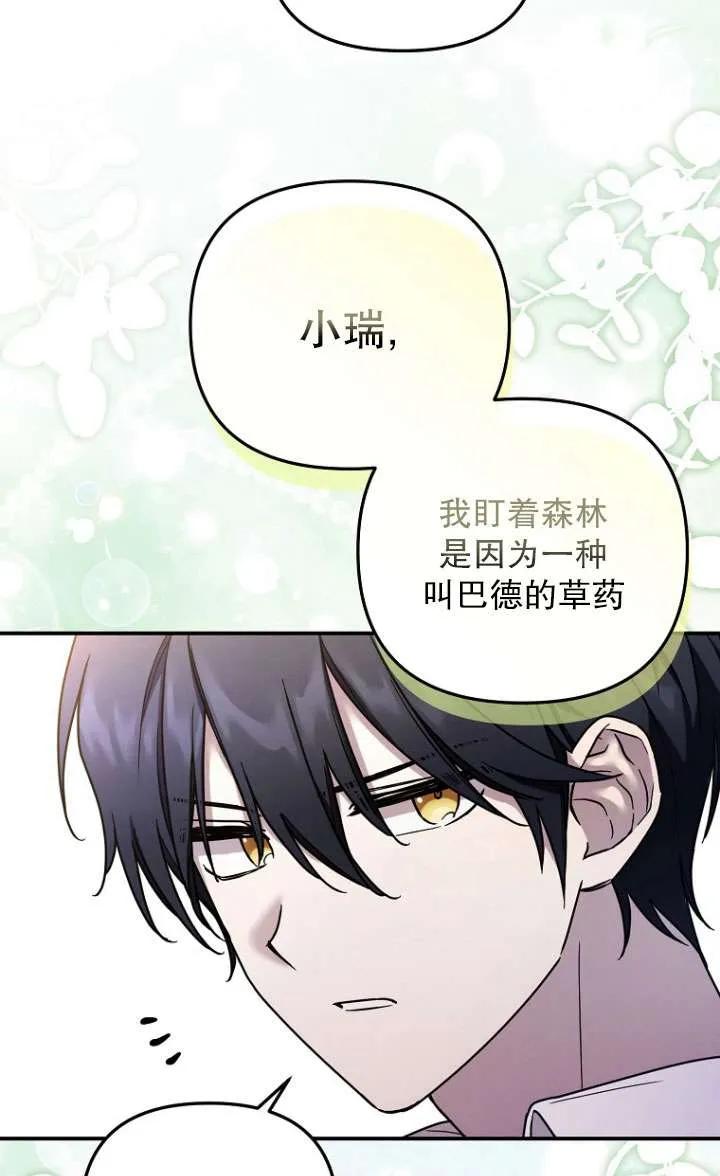 《短命恶女拒绝领养》第04话 第35页