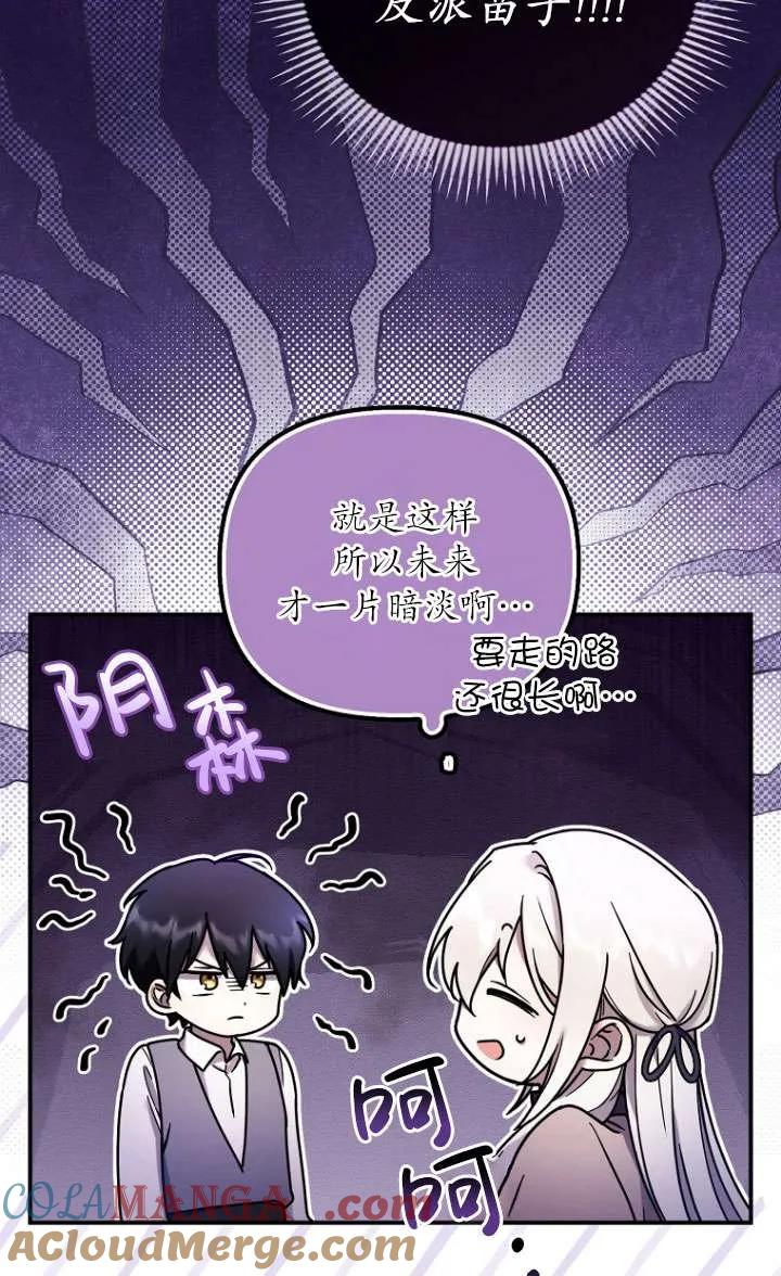 《短命恶女拒绝领养》第04话 第28页