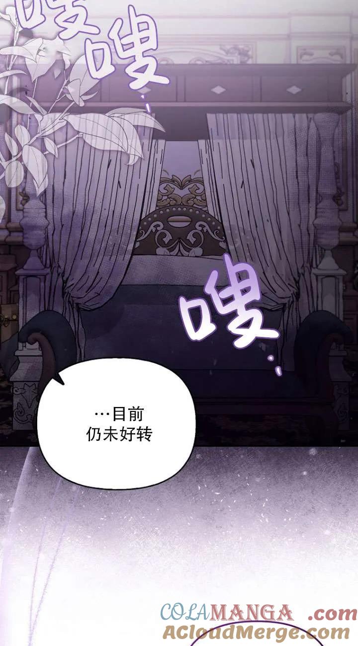 《短命恶女拒绝领养》第04话 第61页