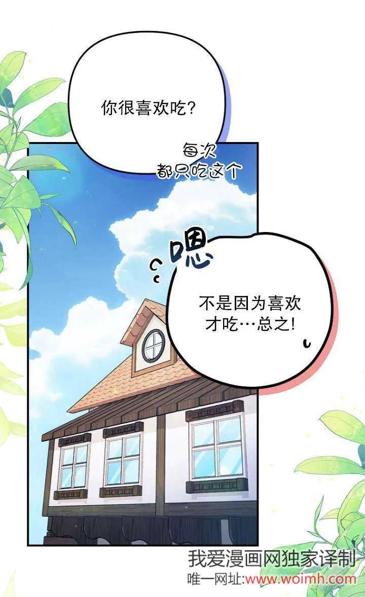 《短命恶女拒绝领养》第04话 第38页