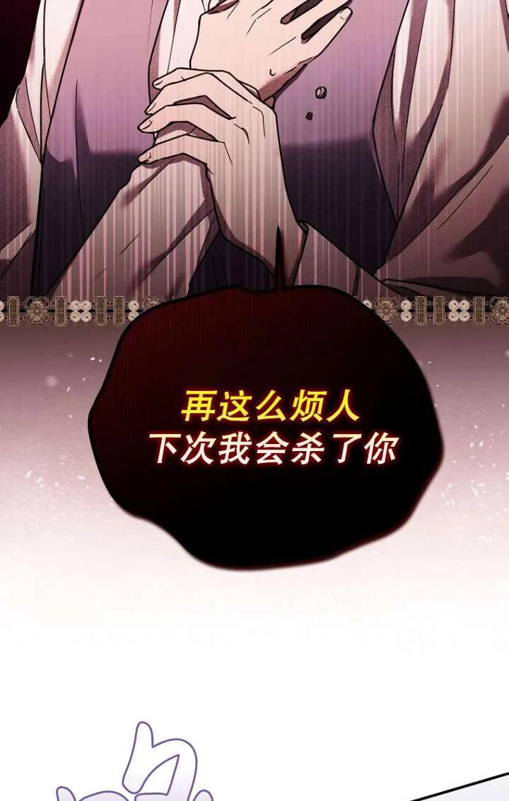 《短命恶女拒绝领养》第04话 第21页