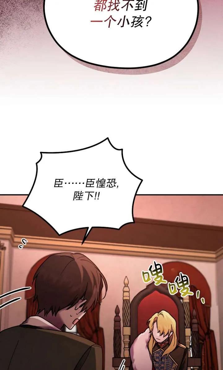 《短命恶女拒绝领养》第04话 第69页