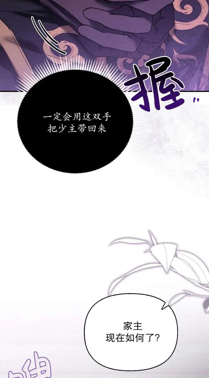 《短命恶女拒绝领养》第04话 第60页