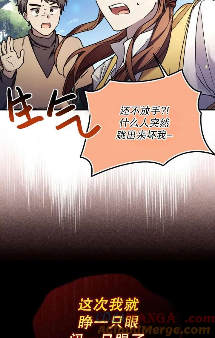 《短命恶女拒绝领养》第04话 第19页