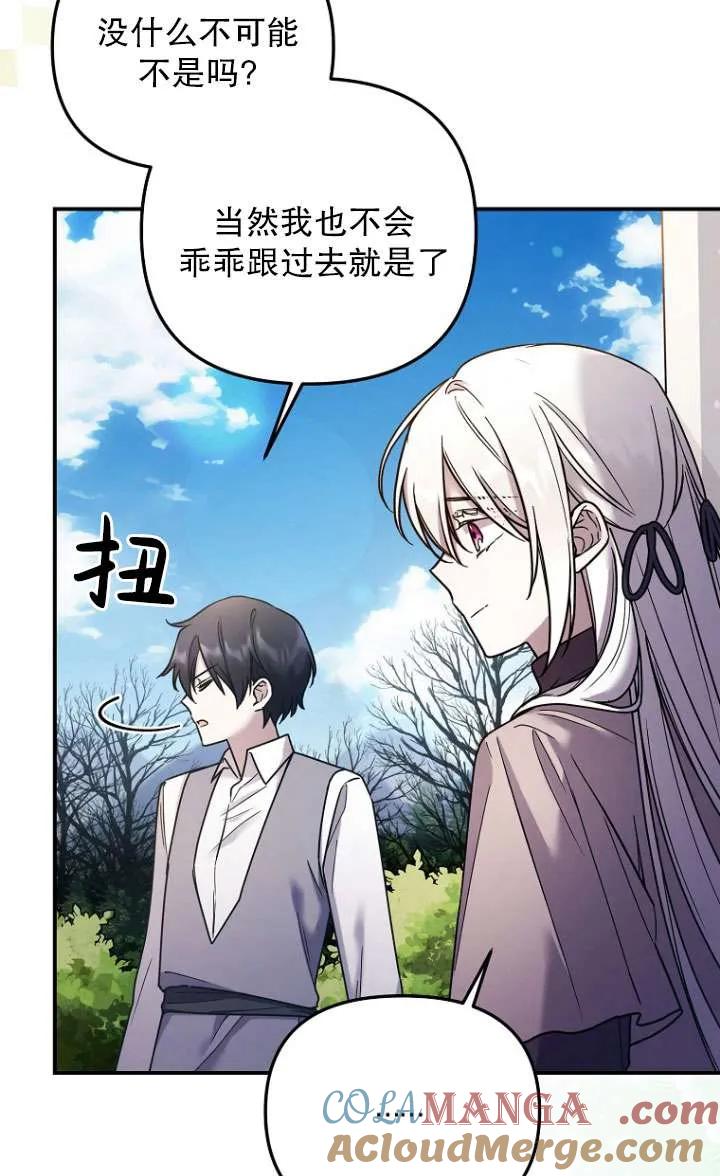《短命恶女拒绝领养》第04话 第34页