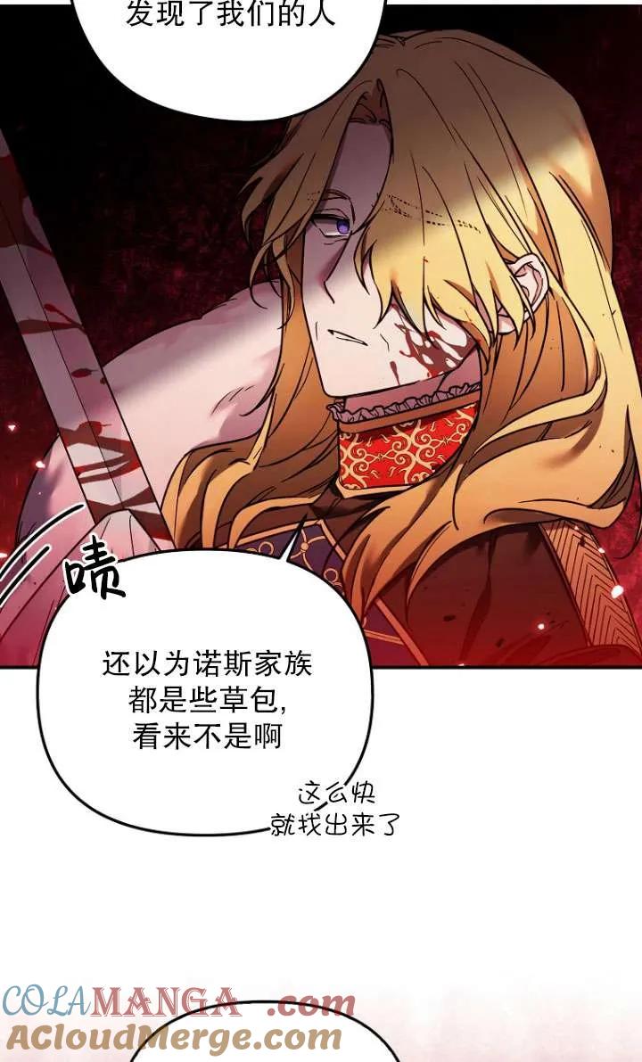 《短命恶女拒绝领养》第04话 第76页
