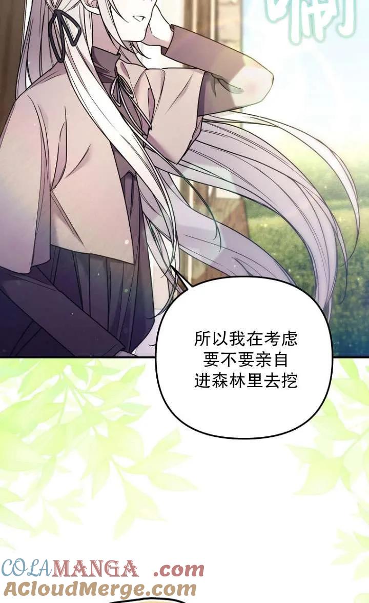 《短命恶女拒绝领养》第04话 第40页