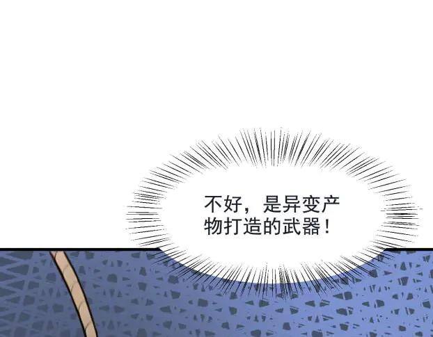 《我主宰了灵气复苏》第60话 獠牙组织，取你性命！ 第44页