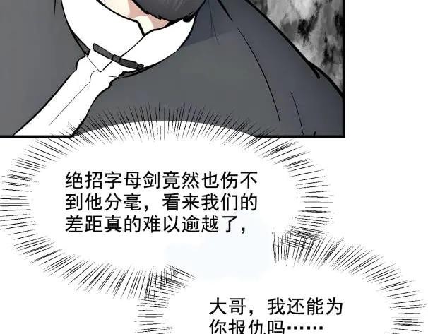 《我主宰了灵气复苏》第60话 獠牙组织，取你性命！ 第12页