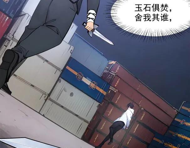 《我主宰了灵气复苏》第60话 獠牙组织，取你性命！ 第14页