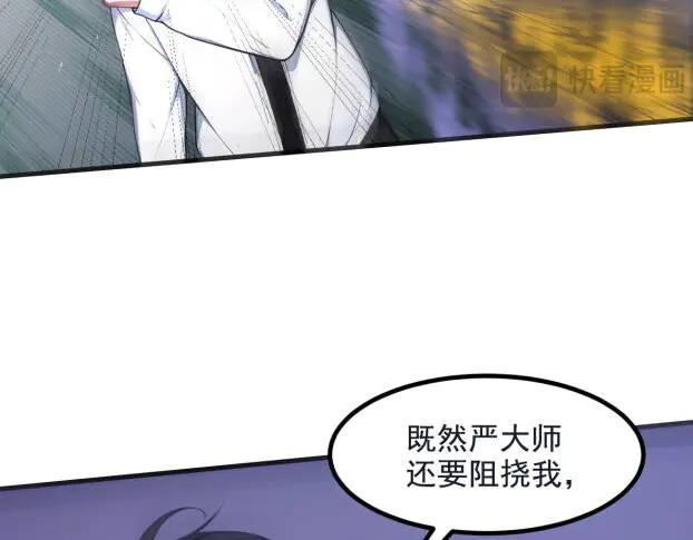 《我主宰了灵气复苏》第60话 獠牙组织，取你性命！ 第54页