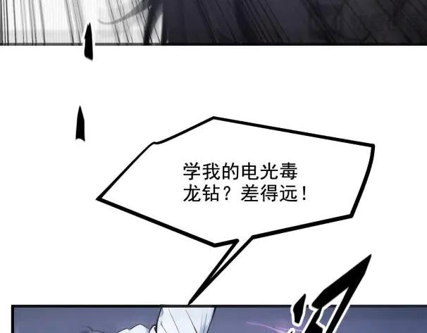 《我主宰了灵气复苏》第60话 獠牙组织，取你性命！ 第26页
