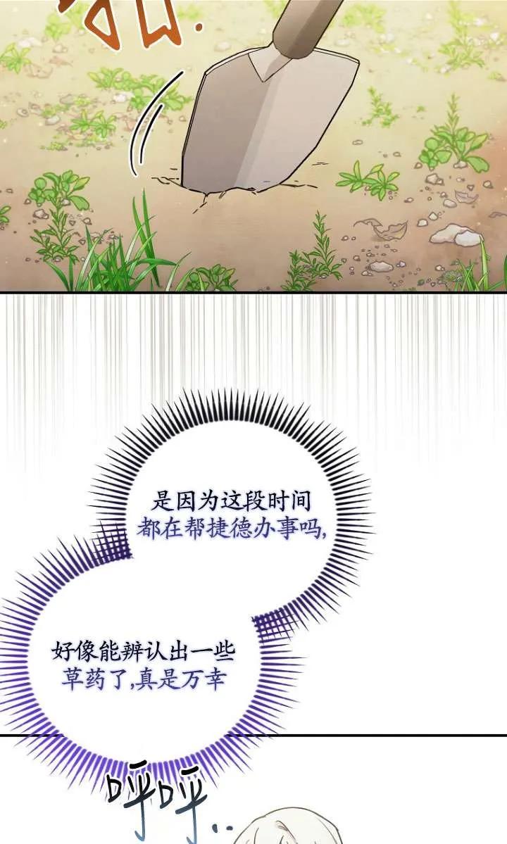 《短命恶女拒绝领养》第05话 第42页