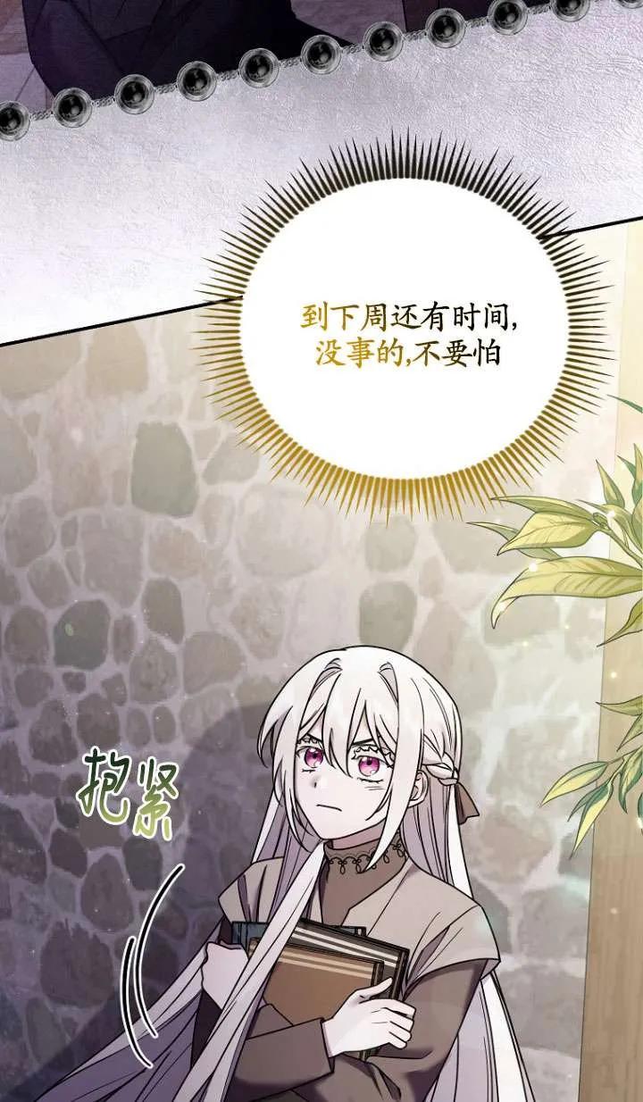 《短命恶女拒绝领养》第05话 第23页