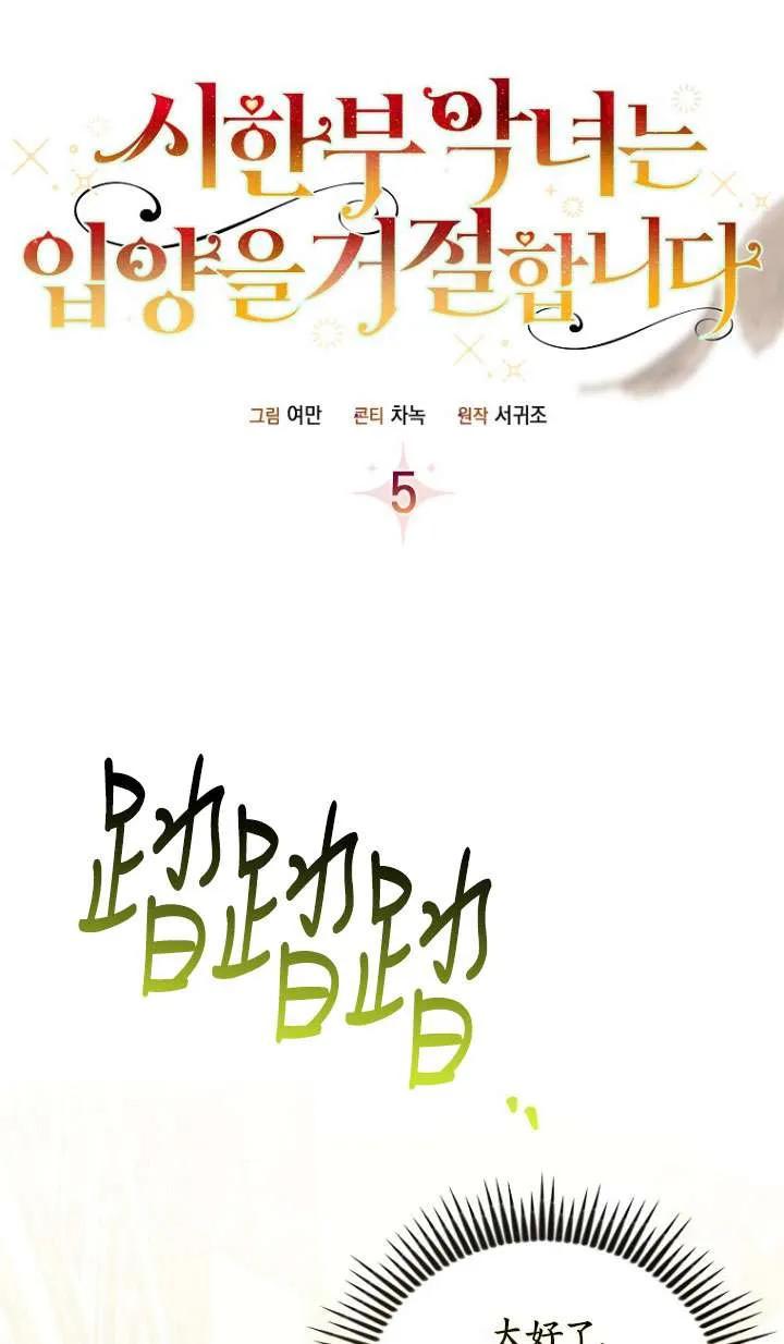 《短命恶女拒绝领养》第05话 第6页