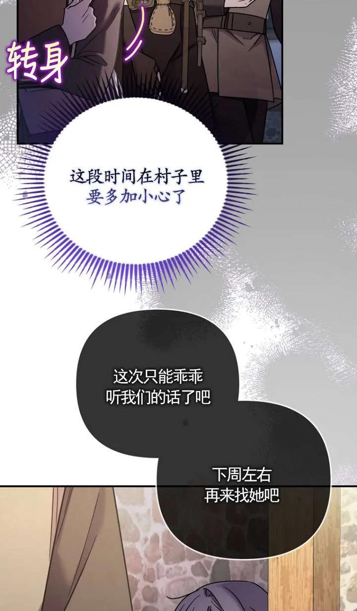 《短命恶女拒绝领养》第05话 第20页