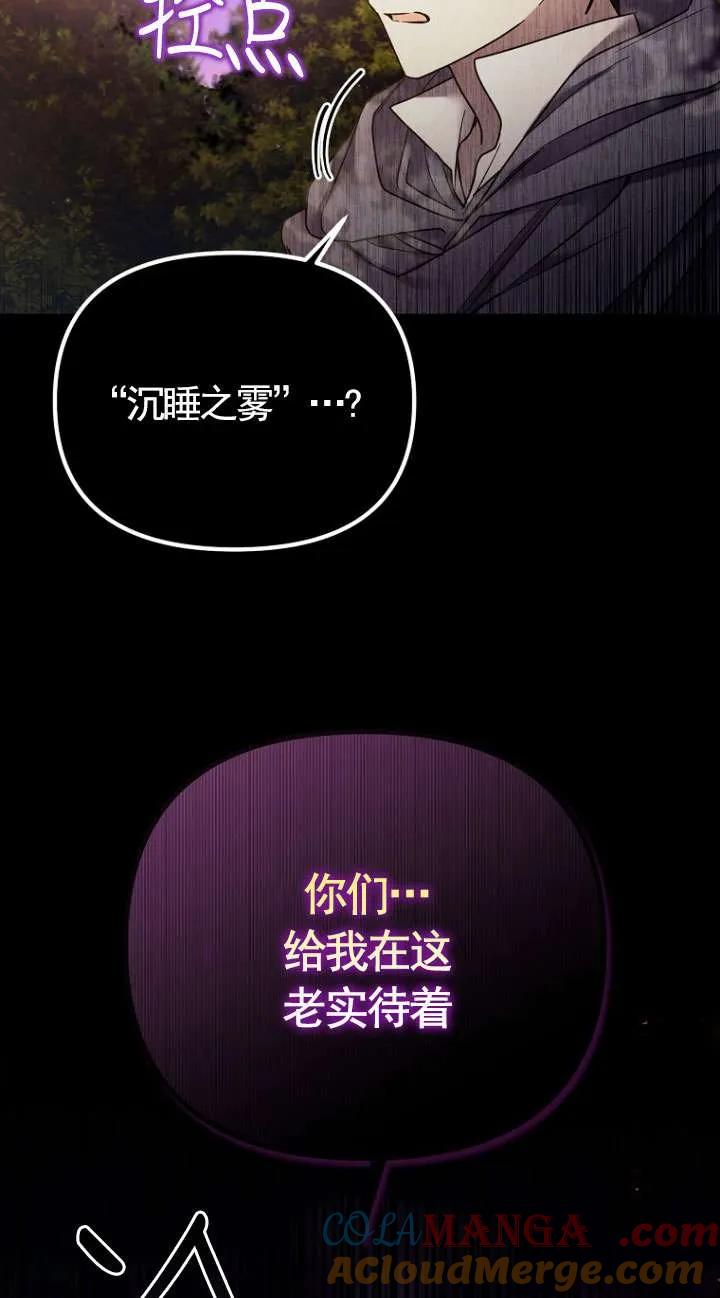 《短命恶女拒绝领养》第05话 第61页