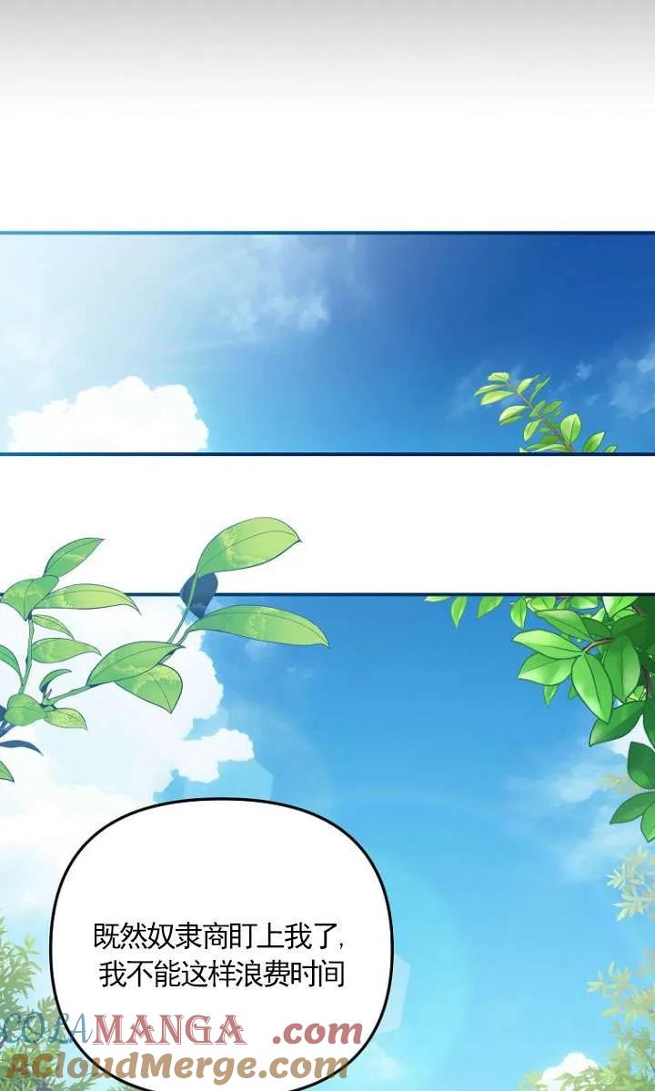 《短命恶女拒绝领养》第05话 第34页