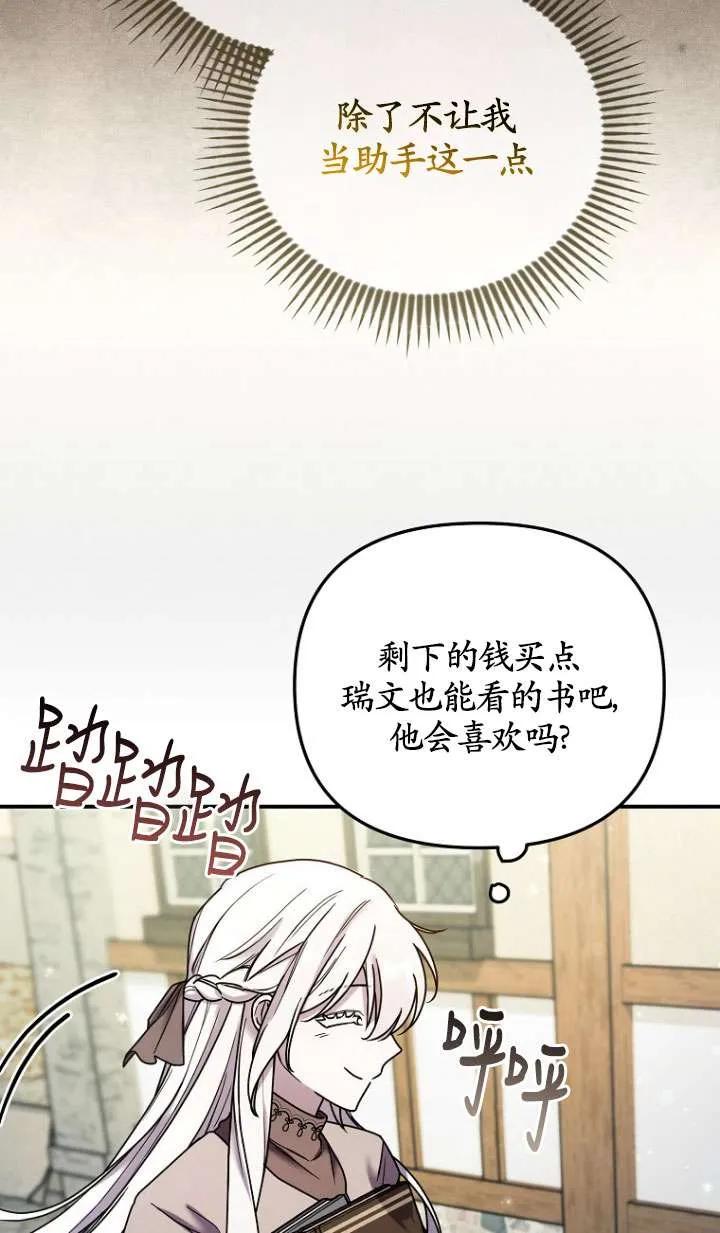 《短命恶女拒绝领养》第05话 第11页
