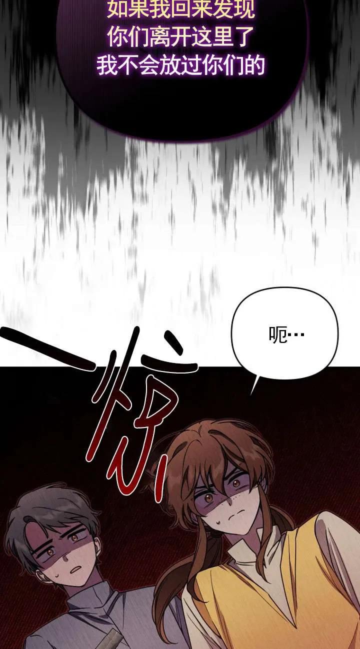 《短命恶女拒绝领养》第05话 第63页