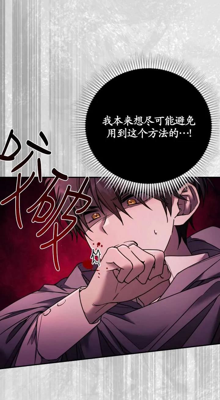 《短命恶女拒绝领养》第05话 第71页