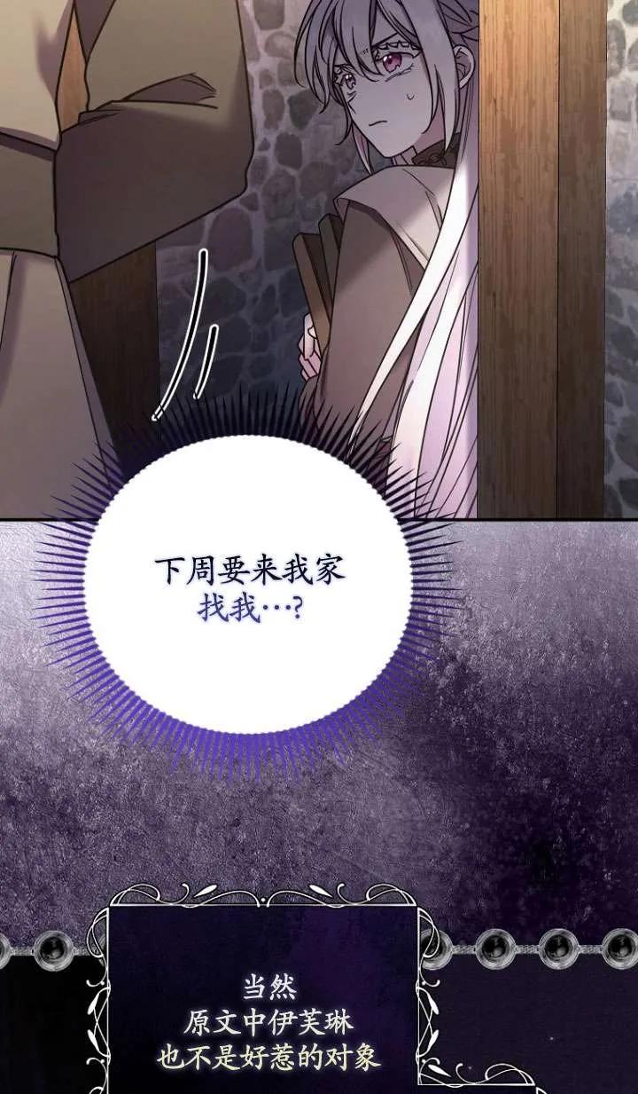 《短命恶女拒绝领养》第05话 第21页