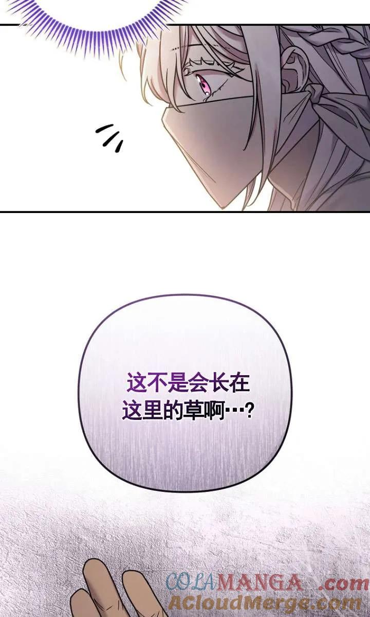 《短命恶女拒绝领养》第05话 第46页