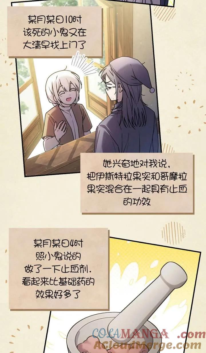 《短命恶女拒绝领养》第05话 第4页