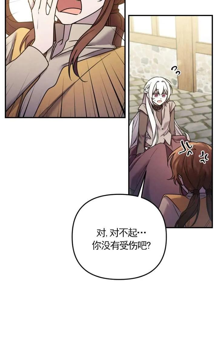 《短命恶女拒绝领养》第05话 第29页