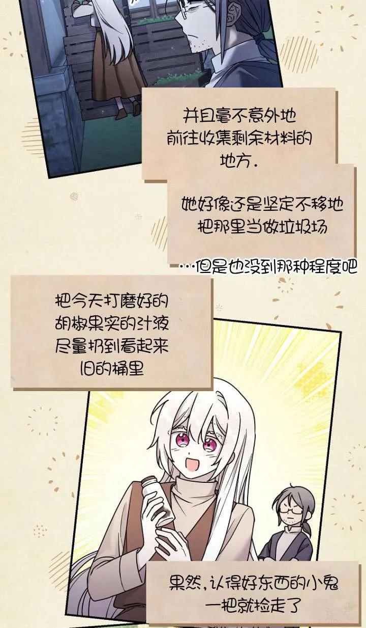 《短命恶女拒绝领养》第05话 第3页