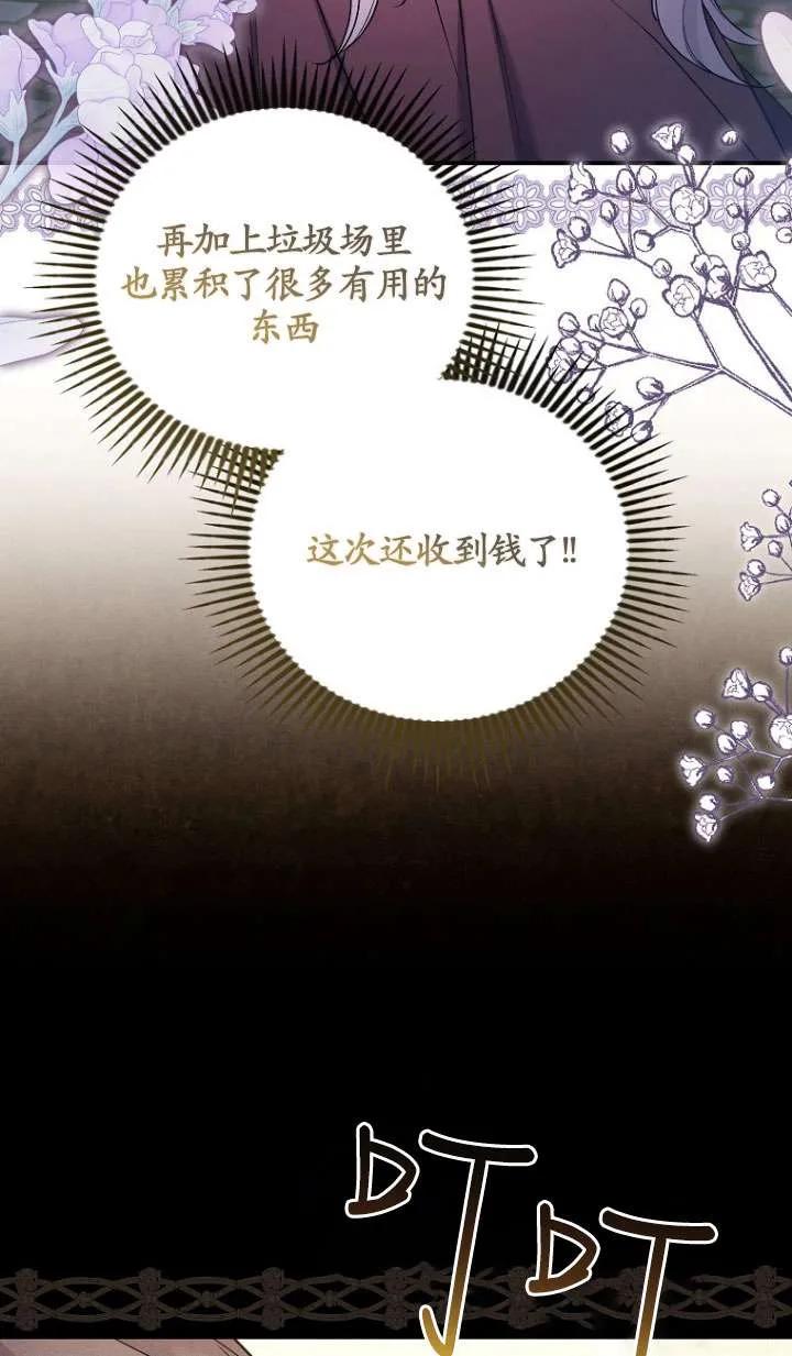 《短命恶女拒绝领养》第05话 第8页