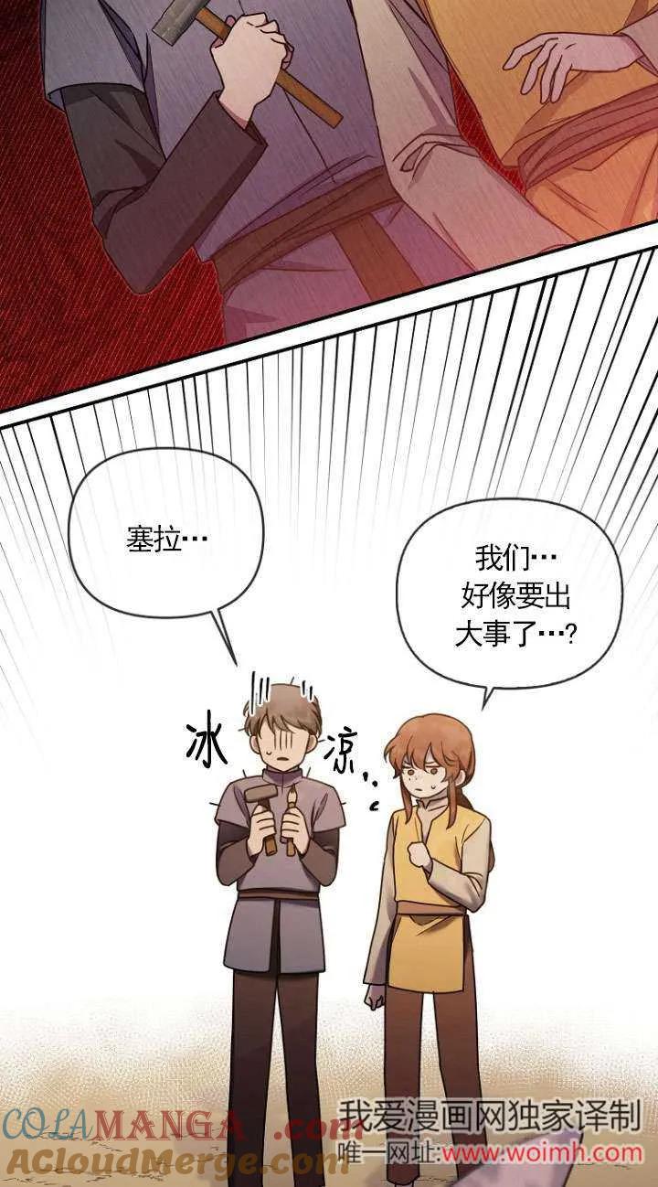 《短命恶女拒绝领养》第05话 第64页