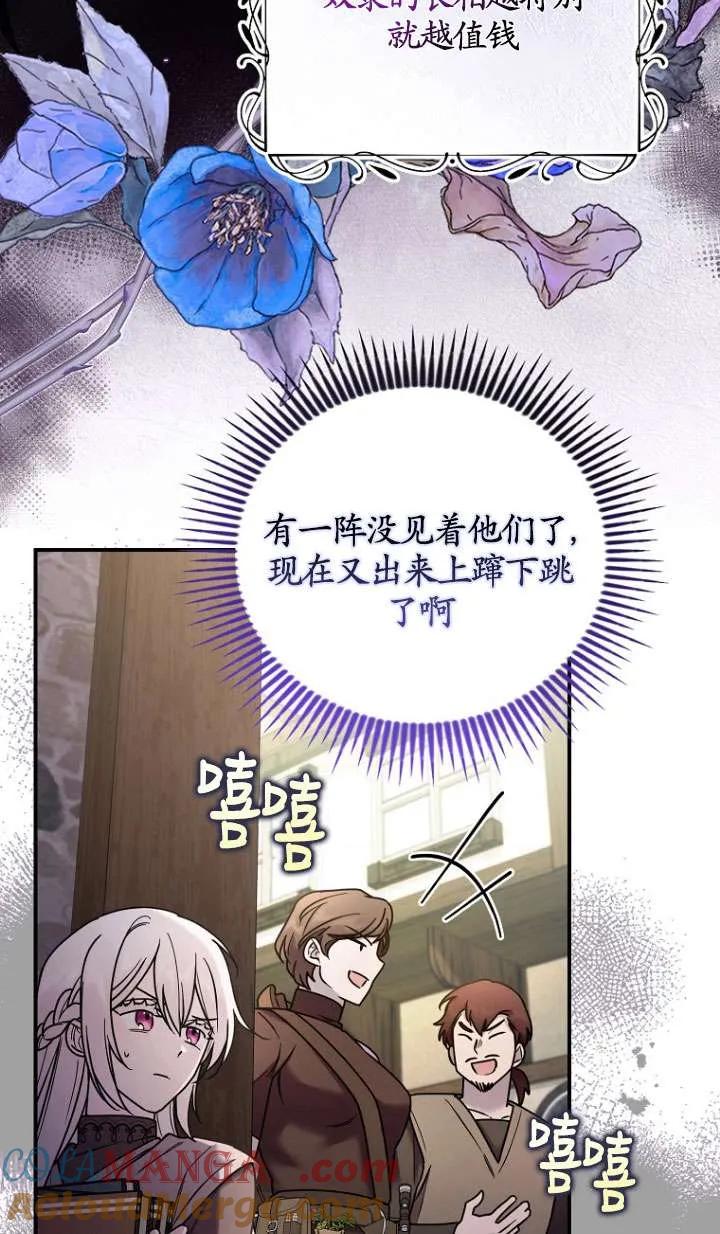 《短命恶女拒绝领养》第05话 第19页
