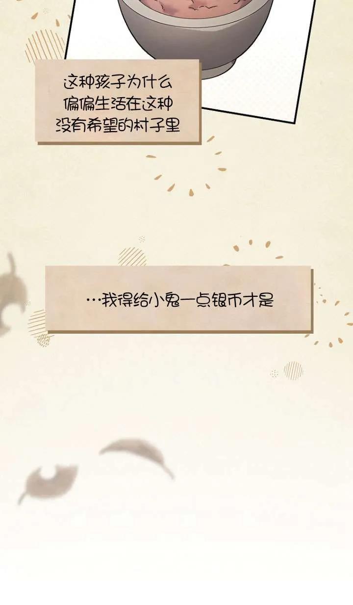 《短命恶女拒绝领养》第05话 第5页