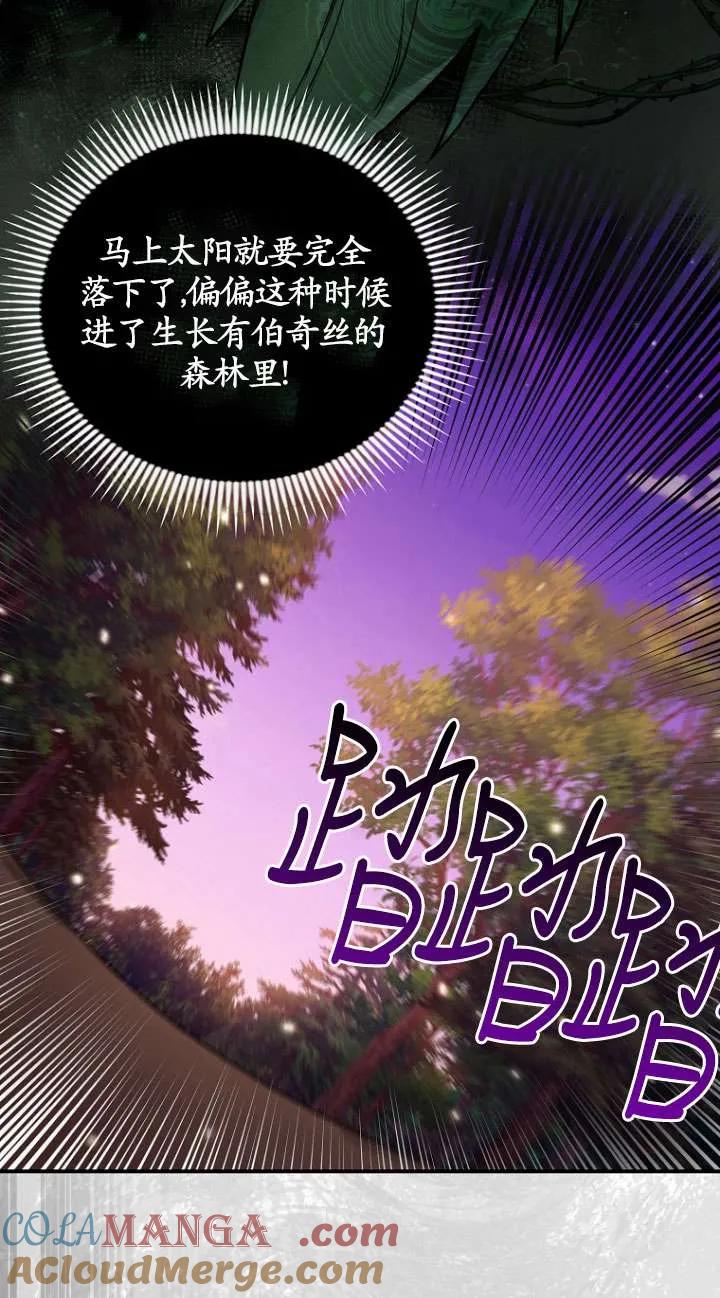 《短命恶女拒绝领养》第05话 第70页