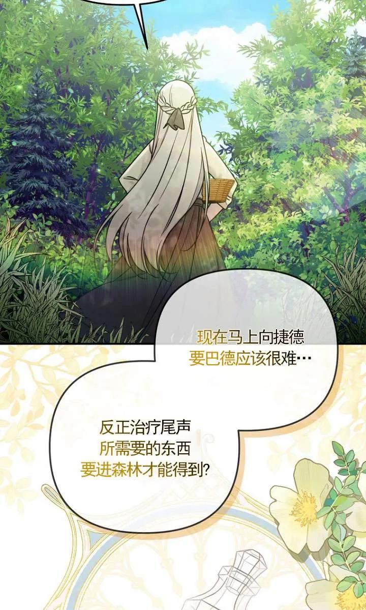 《短命恶女拒绝领养》第05话 第35页