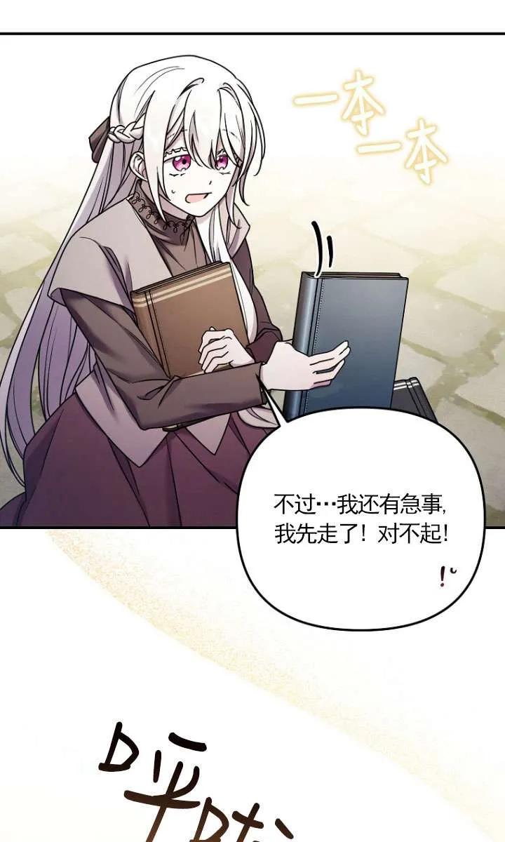 《短命恶女拒绝领养》第05话 第30页
