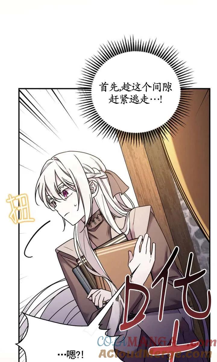 《短命恶女拒绝领养》第05话 第25页