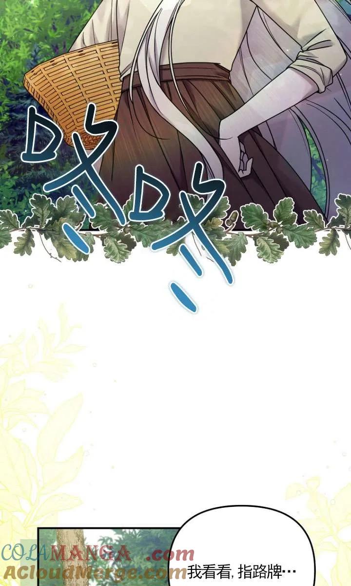 《短命恶女拒绝领养》第05话 第37页