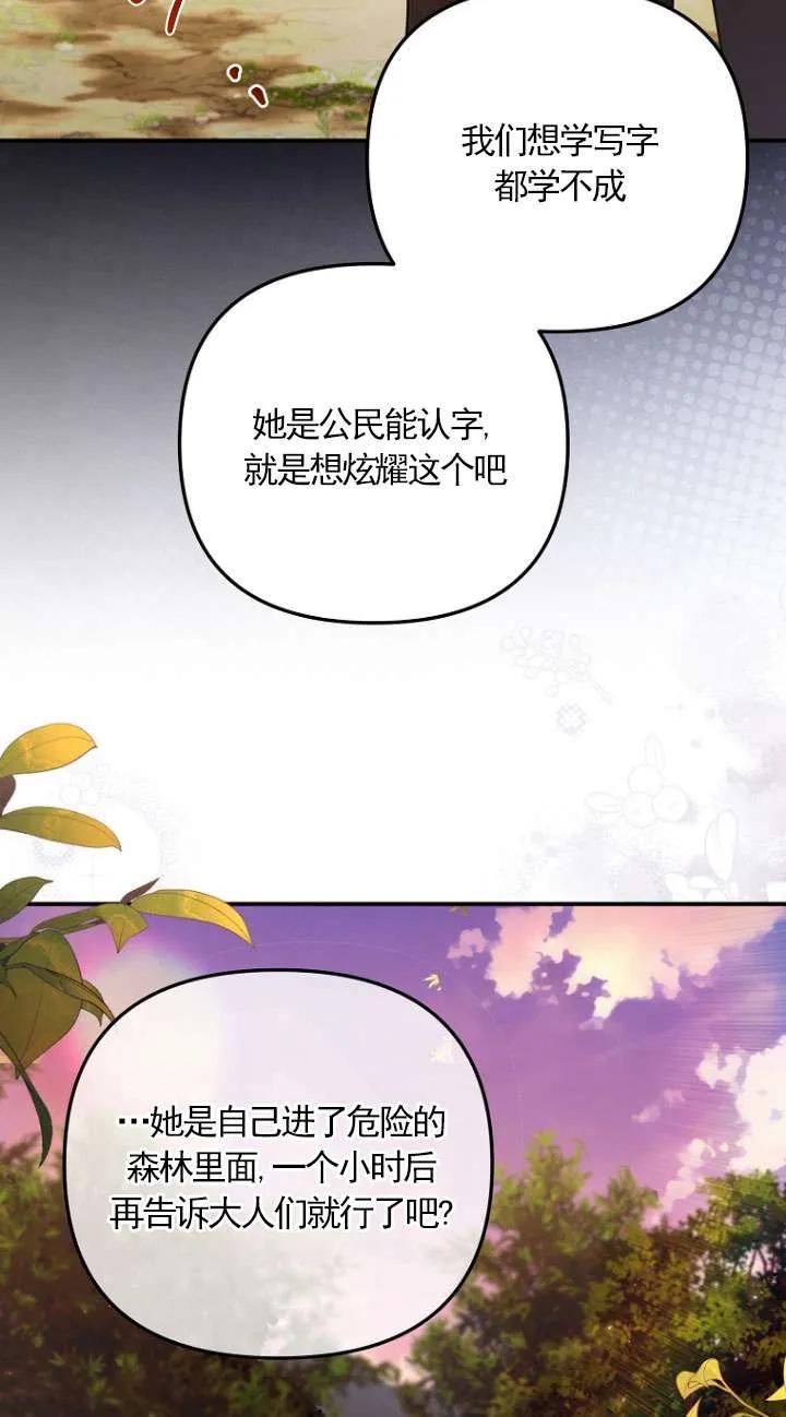 《短命恶女拒绝领养》第05话 第54页