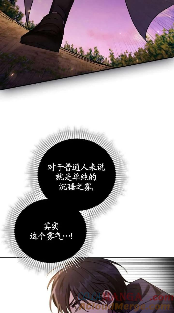 《短命恶女拒绝领养》第05话 第67页