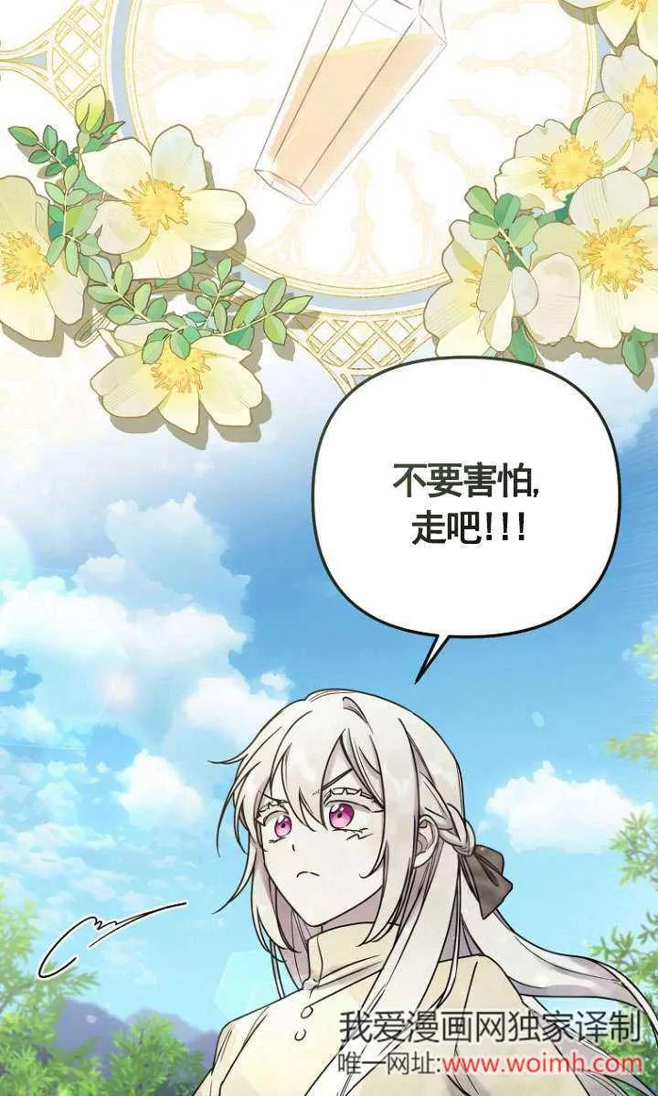 《短命恶女拒绝领养》第05话 第36页